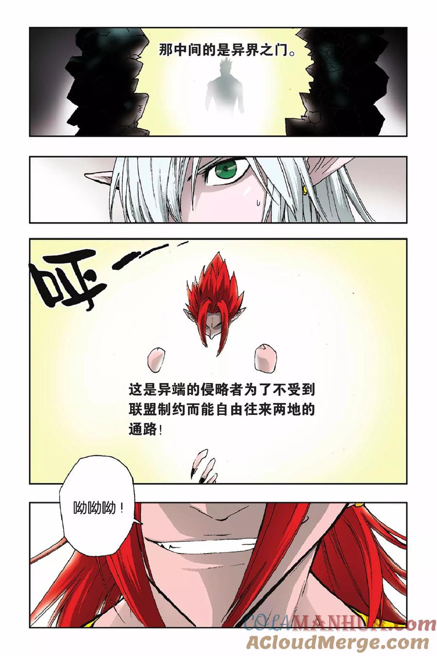 《魔人》第27话 黑色的泥土 第23页
