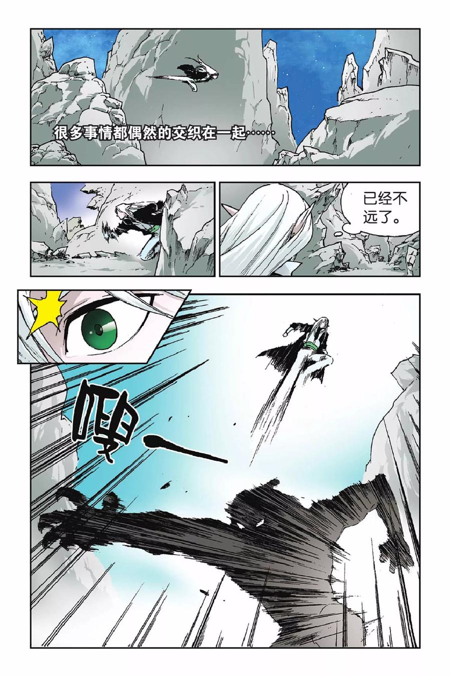 《魔人》第27话 黑色的泥土 第12页