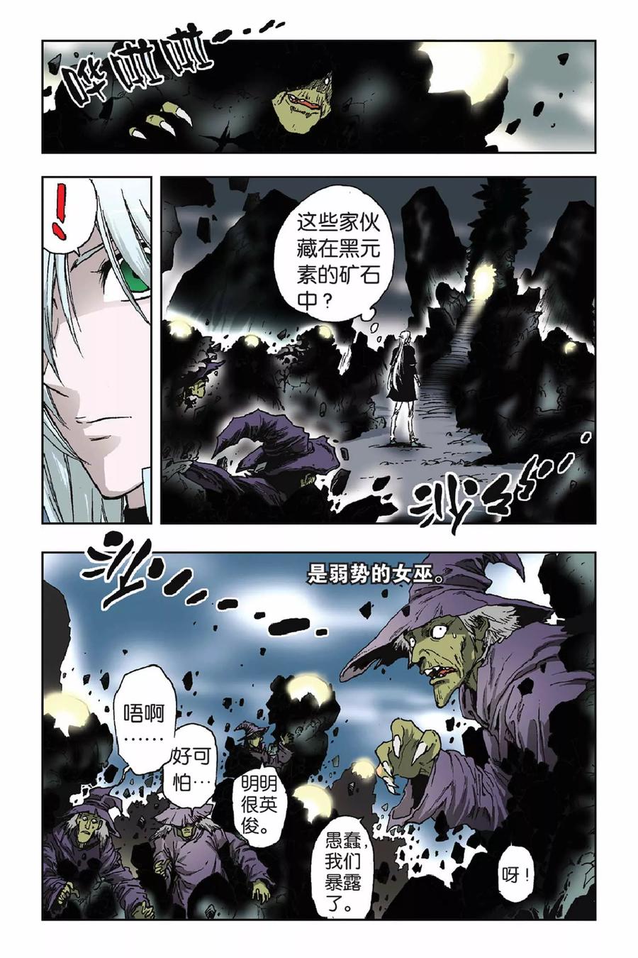 《魔人》第27话 黑色的泥土 第20页
