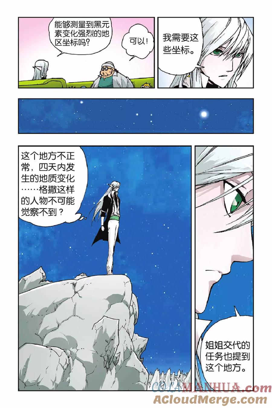 《魔人》第27话 黑色的泥土 第11页