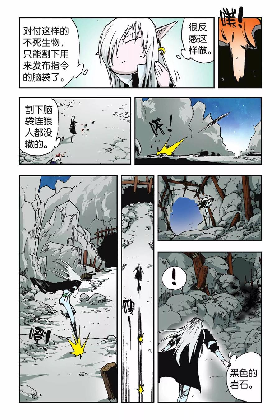 《魔人》第27话 黑色的泥土 第18页