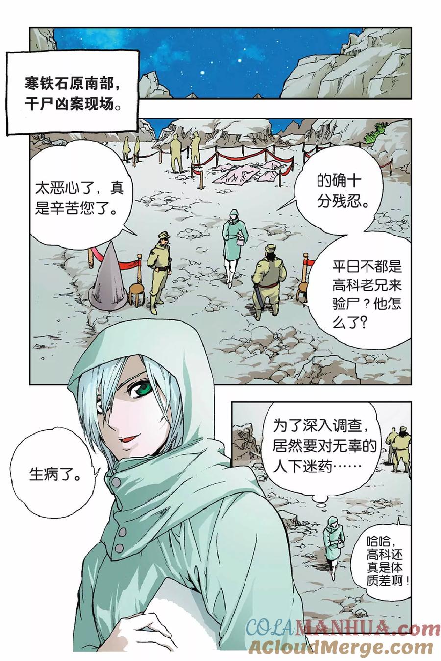 《魔人》第27话 黑色的泥土 第3页