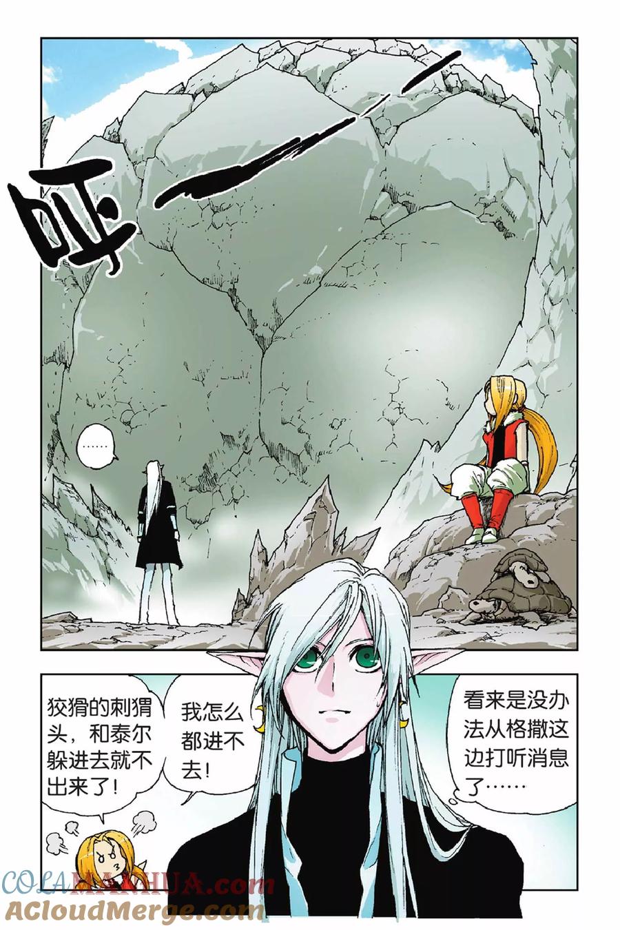 《魔人》第27话 黑色的泥土 第7页