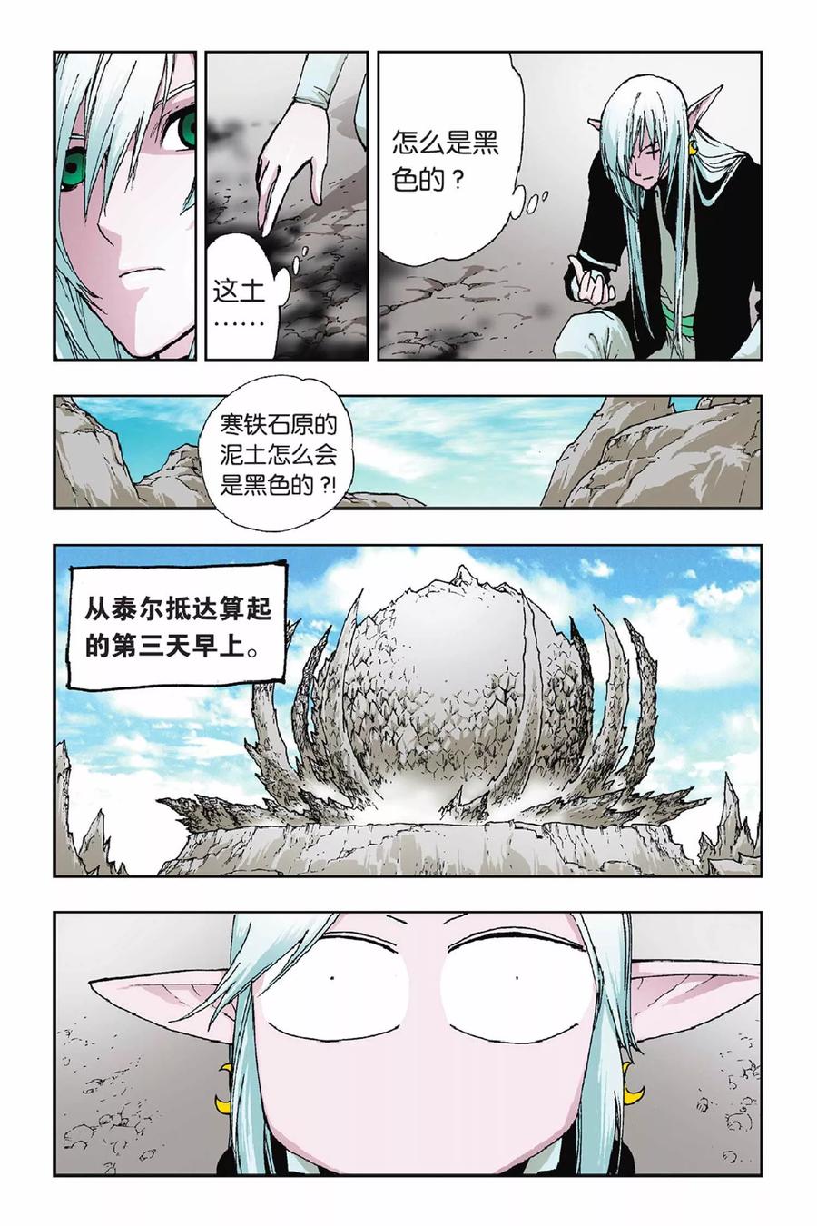 《魔人》第27话 黑色的泥土 第6页