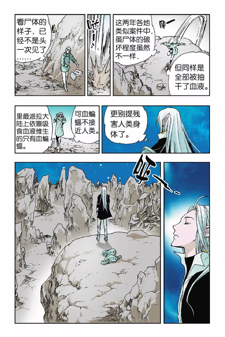 《魔人》第27话 黑色的泥土 第4页