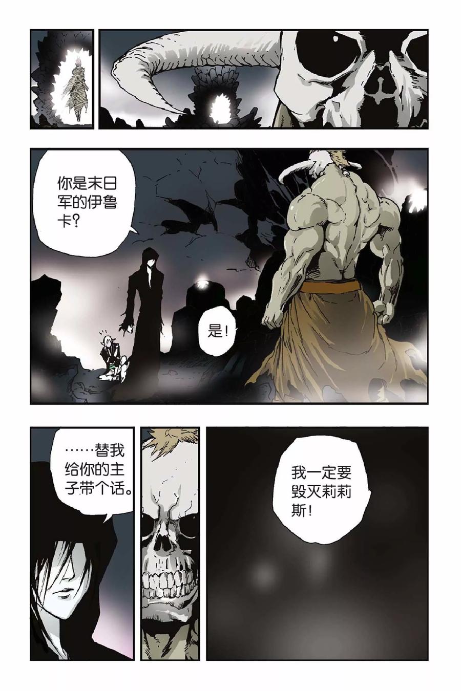 《魔人》第28话 狼族！血族！ 第16页