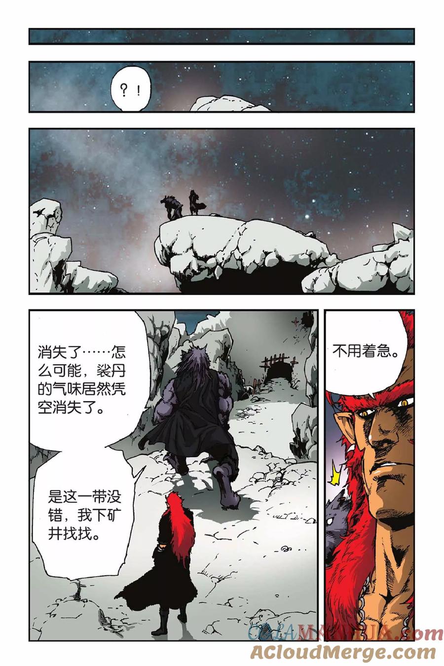 《魔人》第28话 狼族！血族！ 第17页