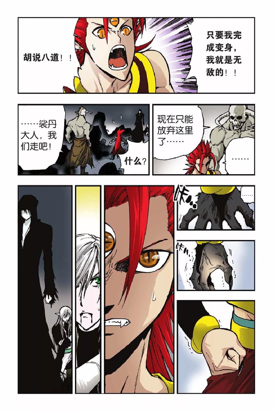 《魔人》第28话 狼族！血族！ 第14页
