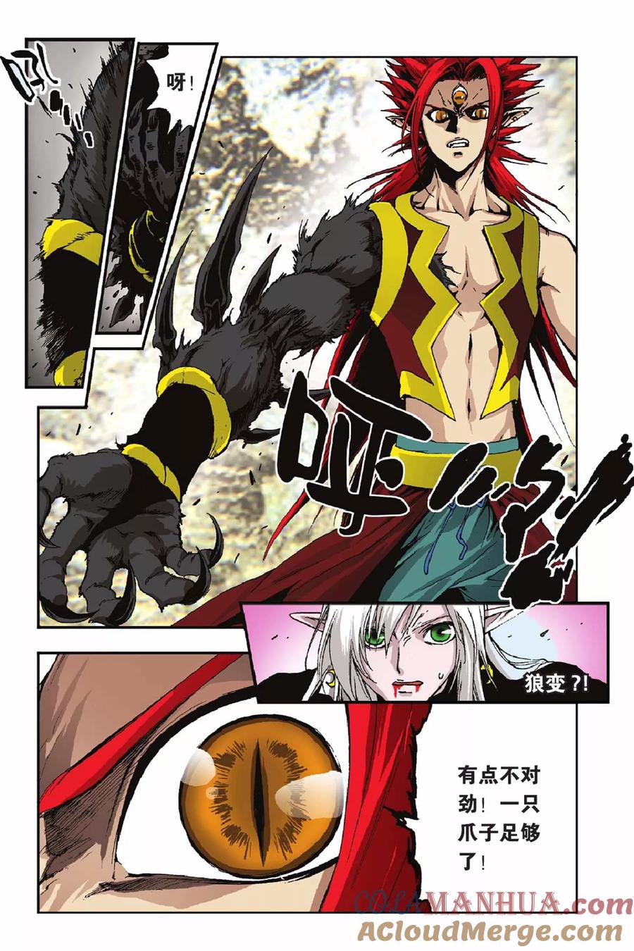 《魔人》第28话 狼族！血族！ 第7页
