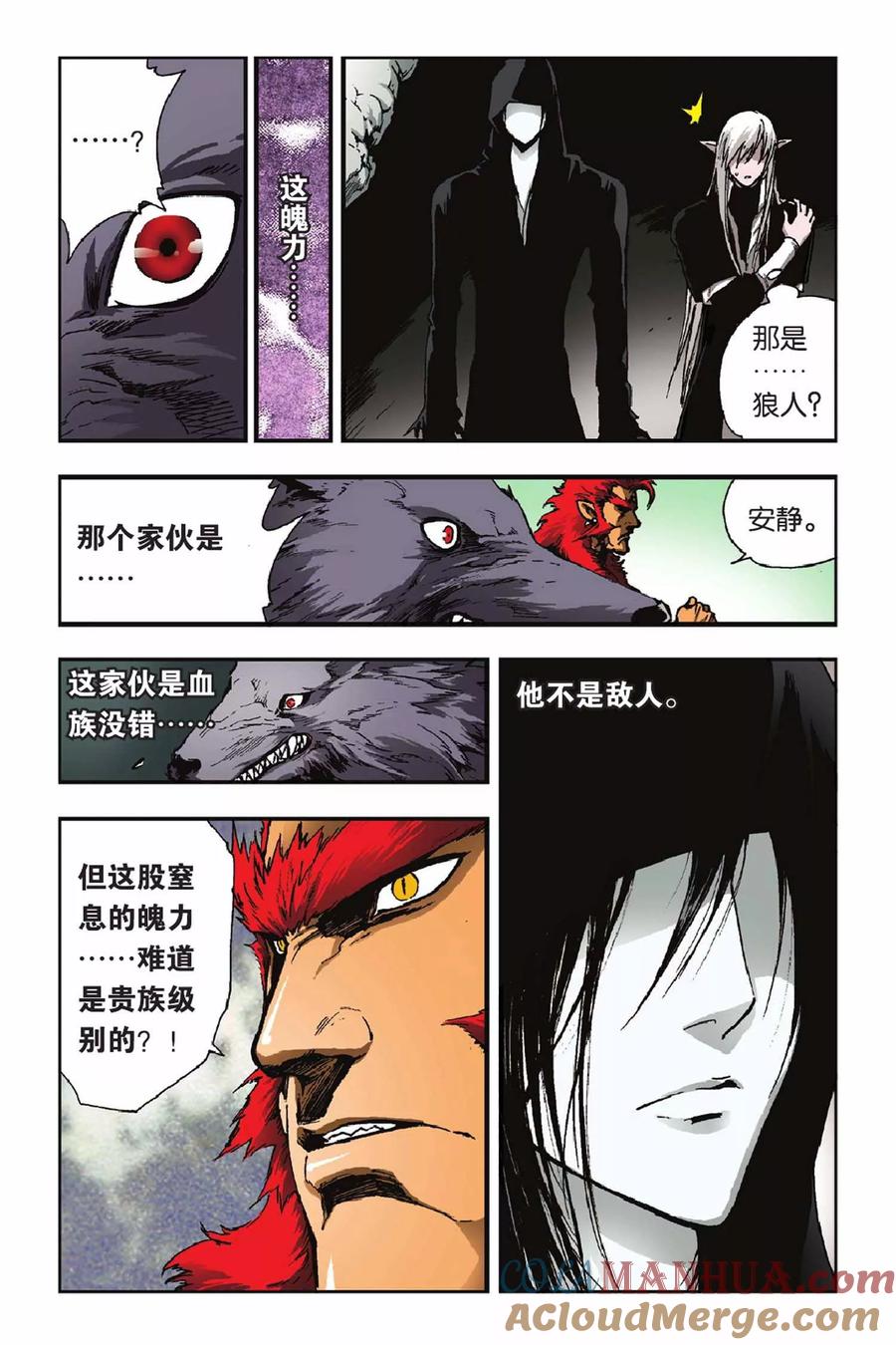 《魔人》第28话 狼族！血族！ 第23页