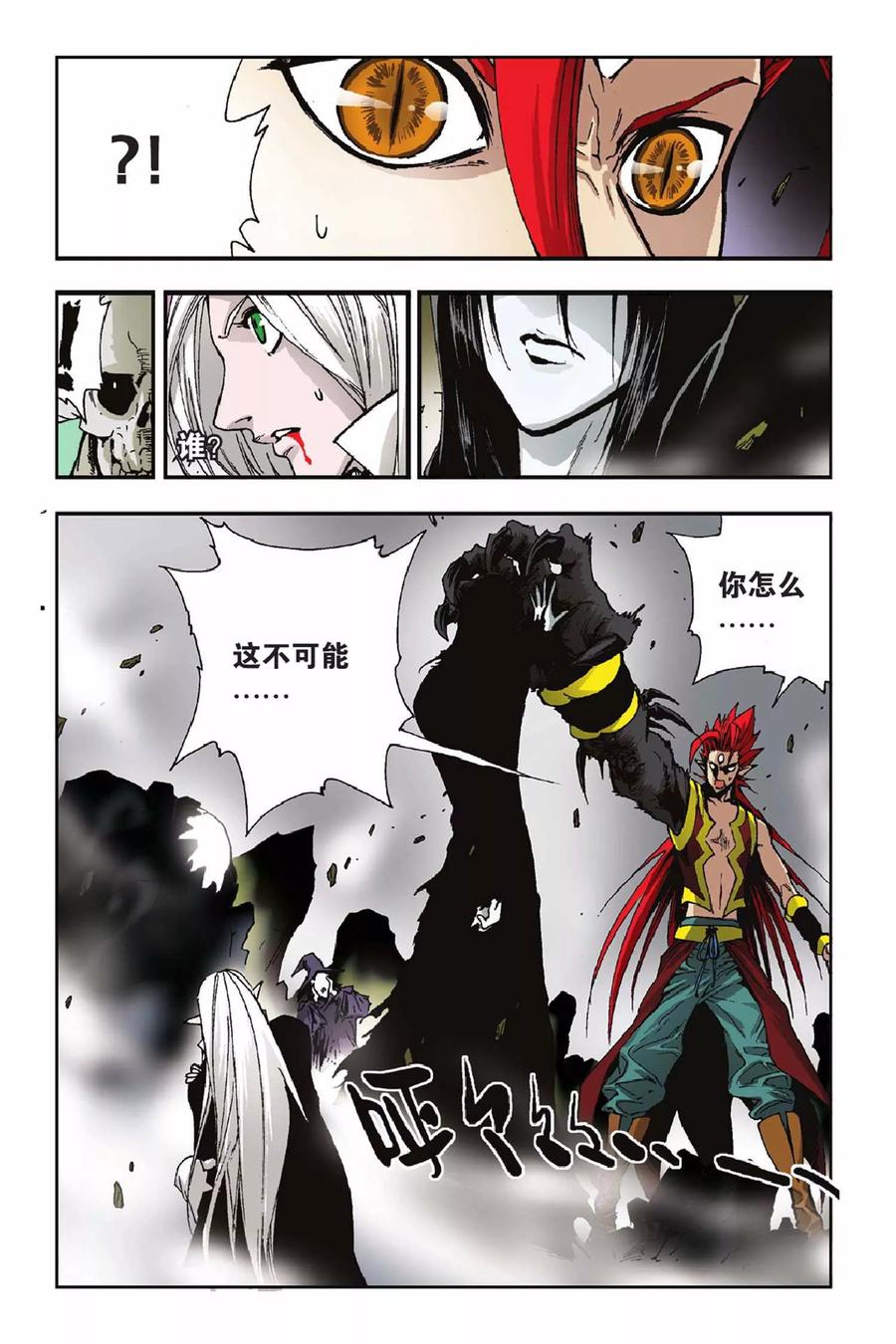 《魔人》第28话 狼族！血族！ 第12页