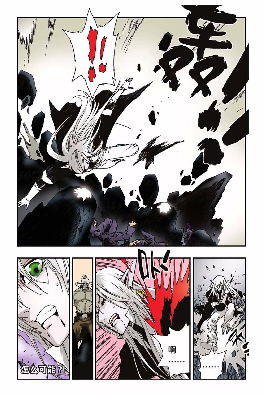 《魔人》第28话 狼族！血族！ 第8页
