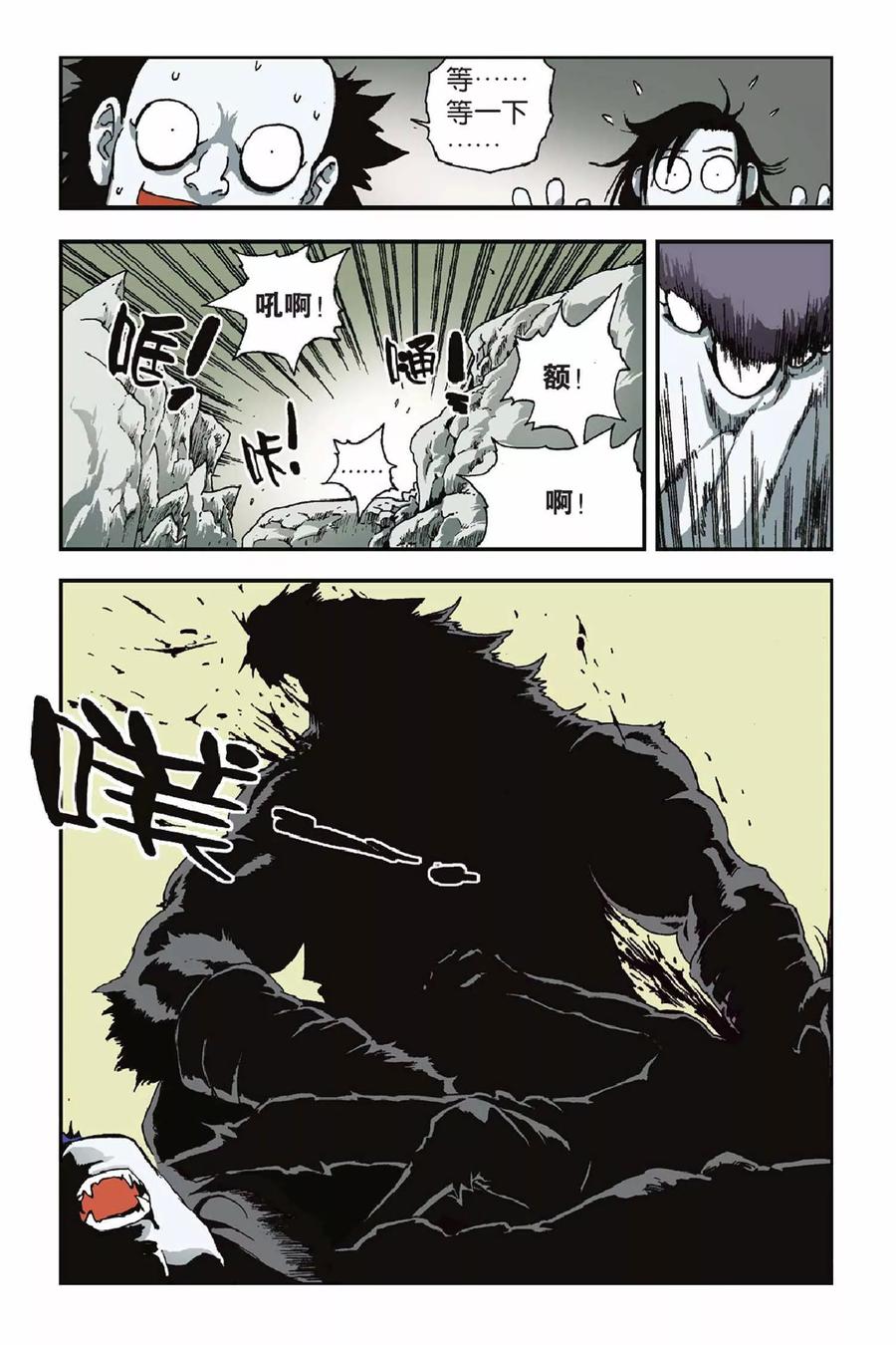 《魔人》第28话 狼族！血族！ 第20页