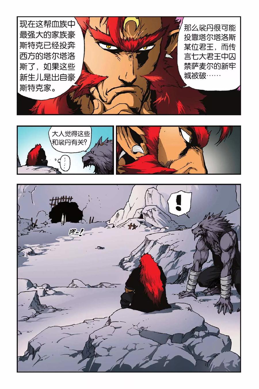 《魔人》第28话 狼族！血族！ 第22页