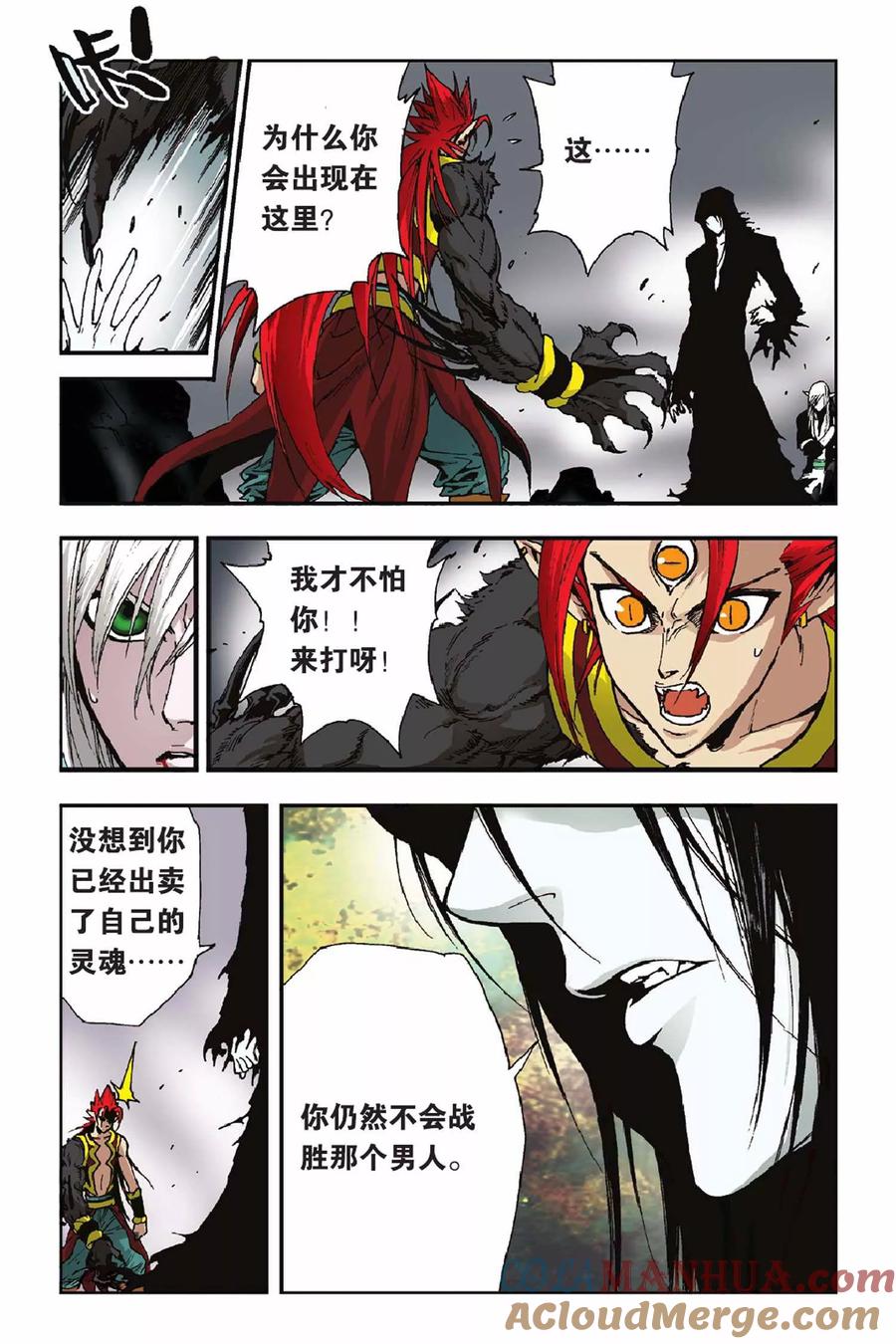 《魔人》第28话 狼族！血族！ 第13页