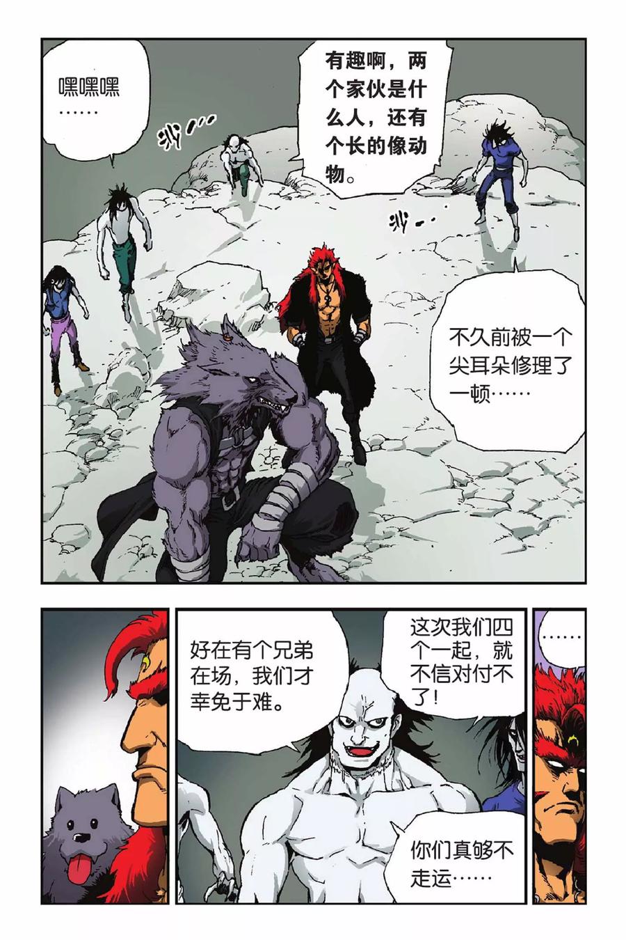《魔人》第28话 狼族！血族！ 第18页