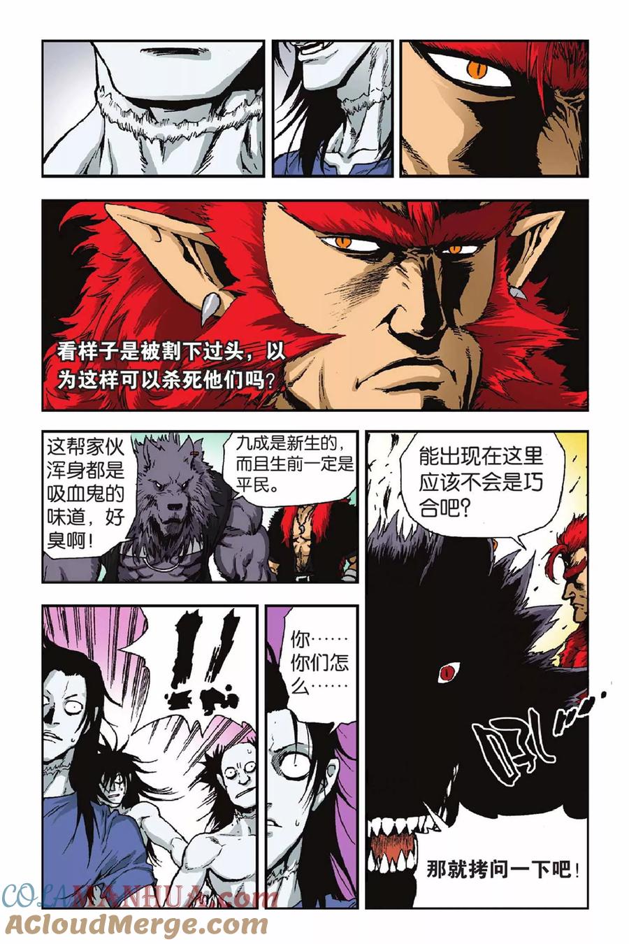 《魔人》第28话 狼族！血族！ 第19页