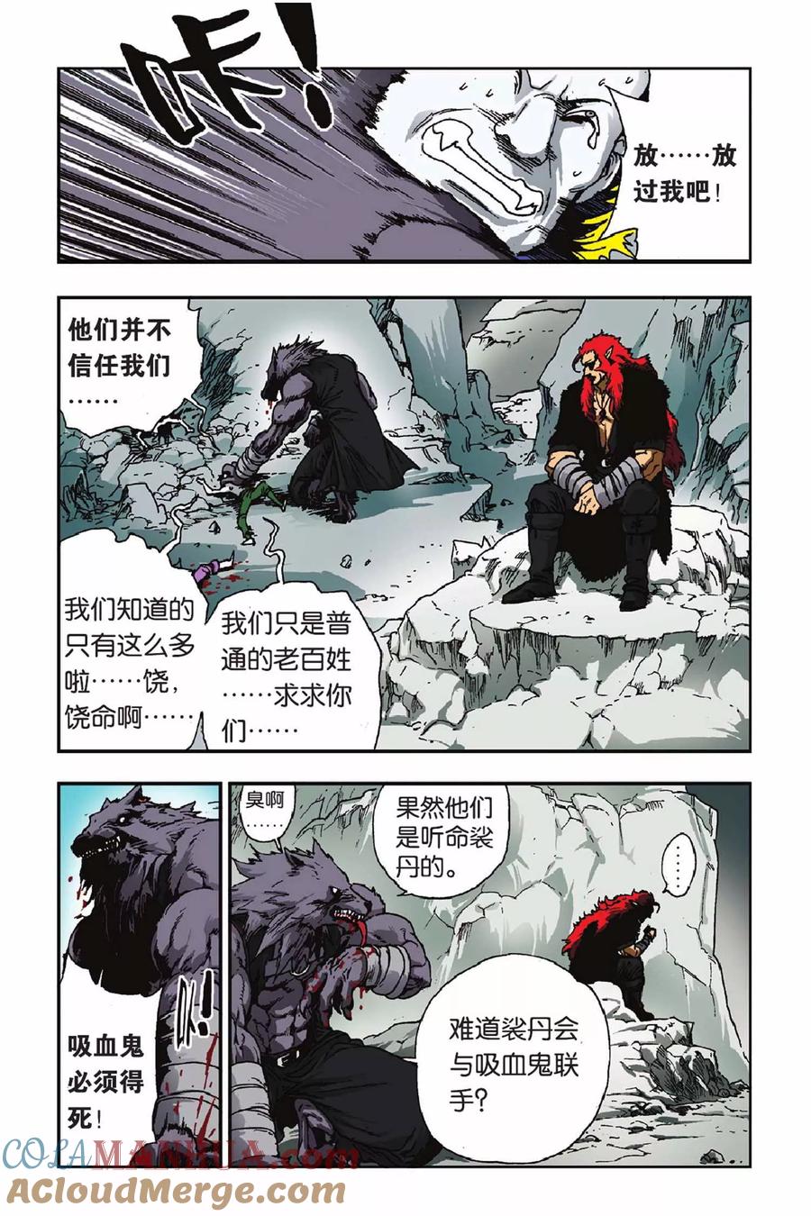《魔人》第28话 狼族！血族！ 第21页