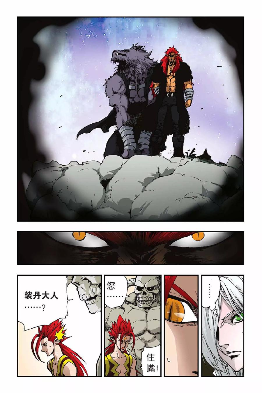 《魔人》第28话 狼族！血族！ 第4页