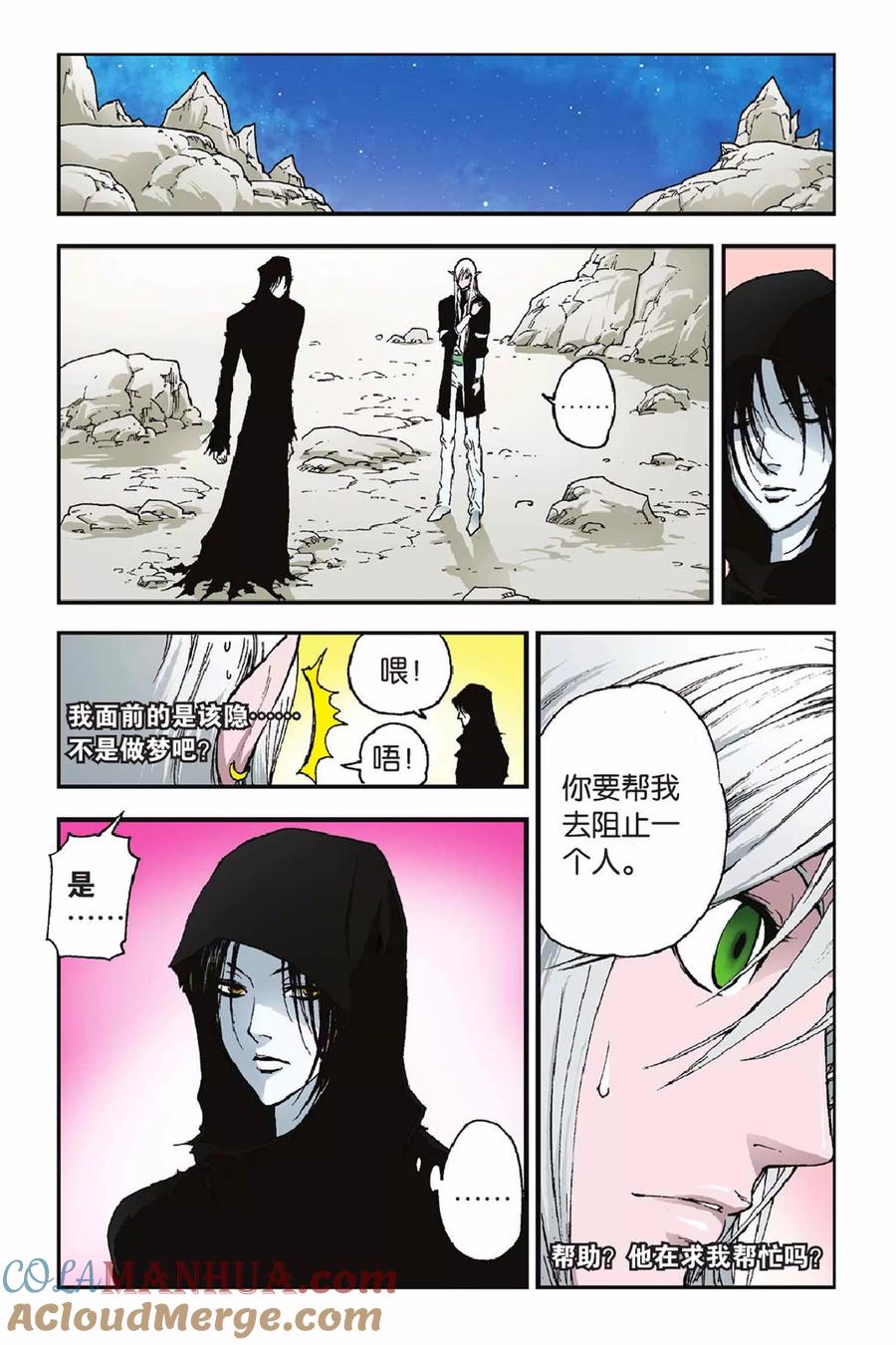 《魔人》第29话 泰尔的蜕变 第7页