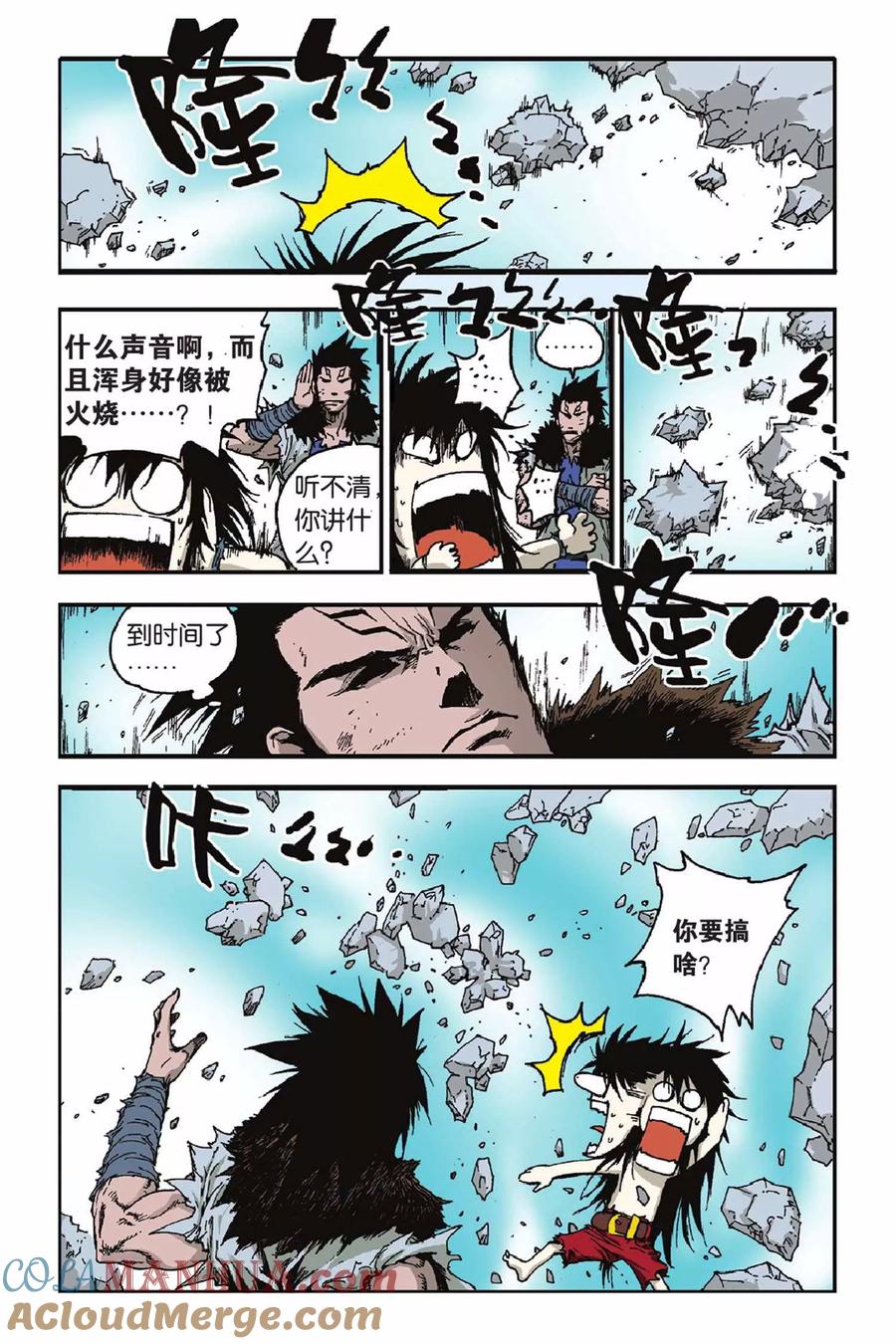 《魔人》第29话 泰尔的蜕变 第17页