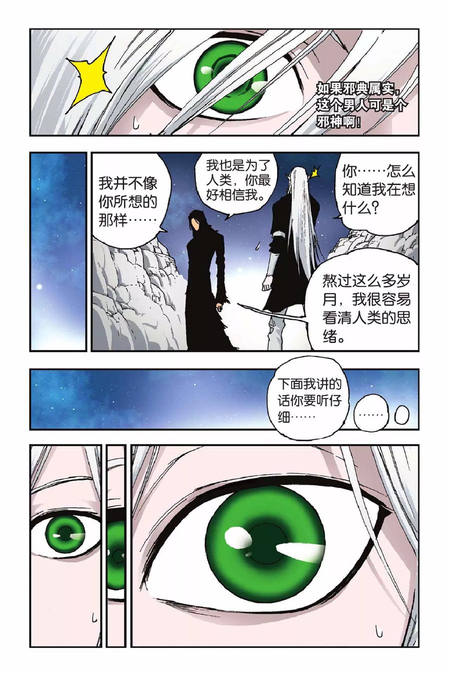 《魔人》第29话 泰尔的蜕变 第8页