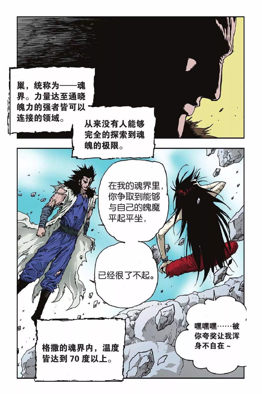《魔人》第29话 泰尔的蜕变 第14页