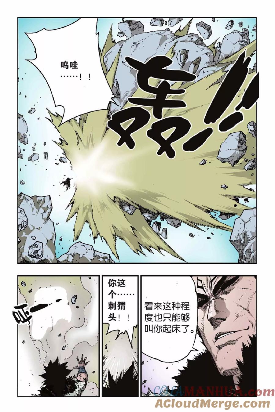 《魔人》第29话 泰尔的蜕变 第11页