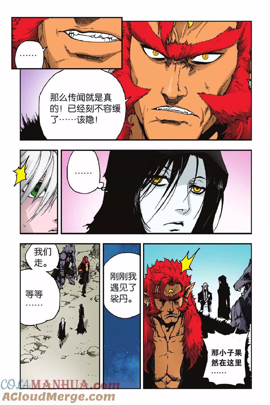 《魔人》第29话 泰尔的蜕变 第5页