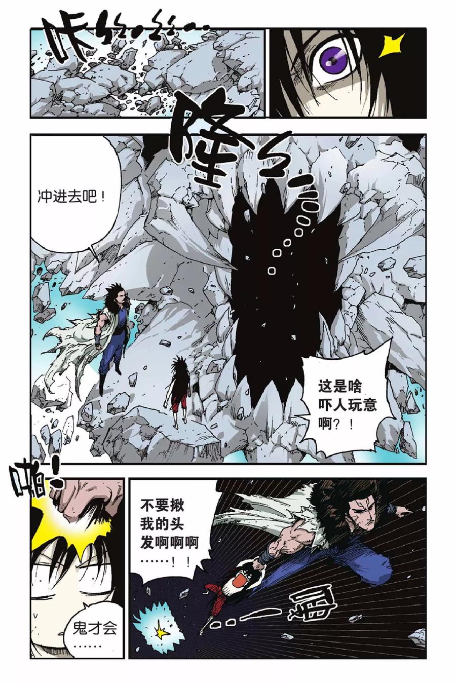 《魔人》第29话 泰尔的蜕变 第18页