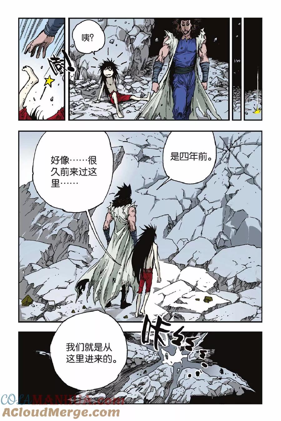 《魔人》第29话 泰尔的蜕变 第19页