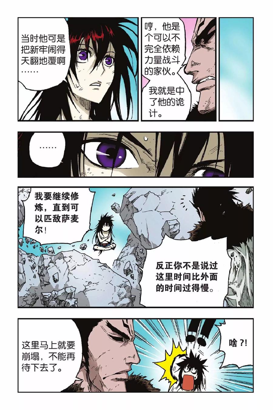 《魔人》第29话 泰尔的蜕变 第16页