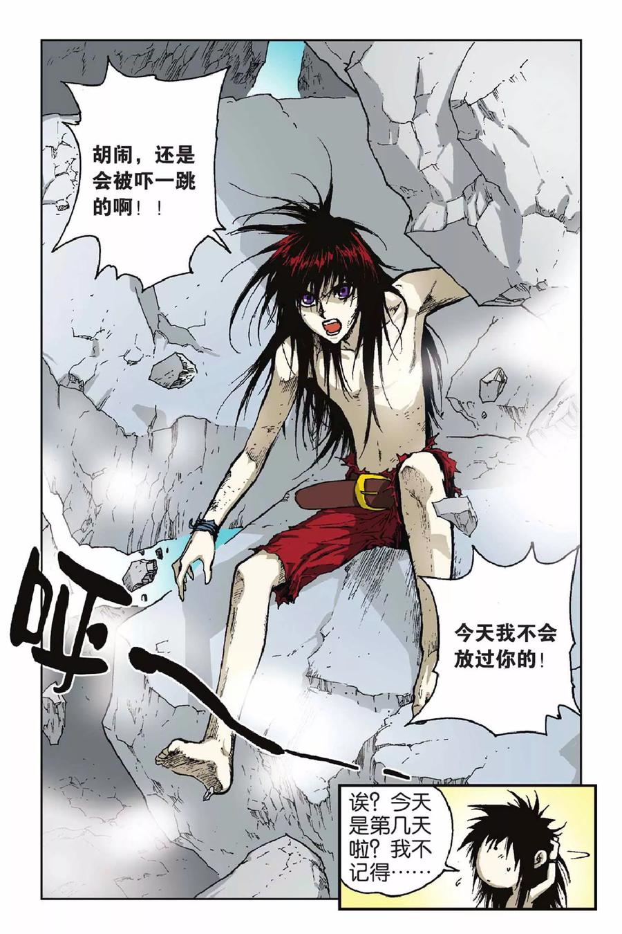 《魔人》第29话 泰尔的蜕变 第12页
