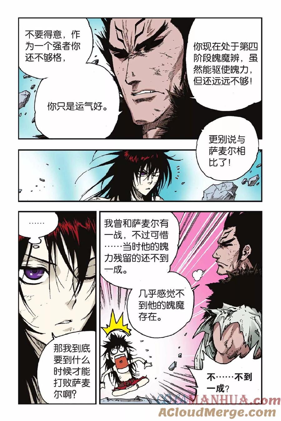 《魔人》第29话 泰尔的蜕变 第15页