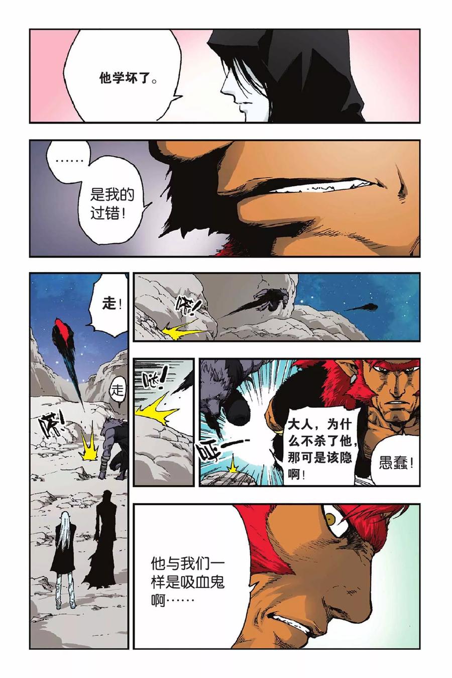 《魔人》第29话 泰尔的蜕变 第6页