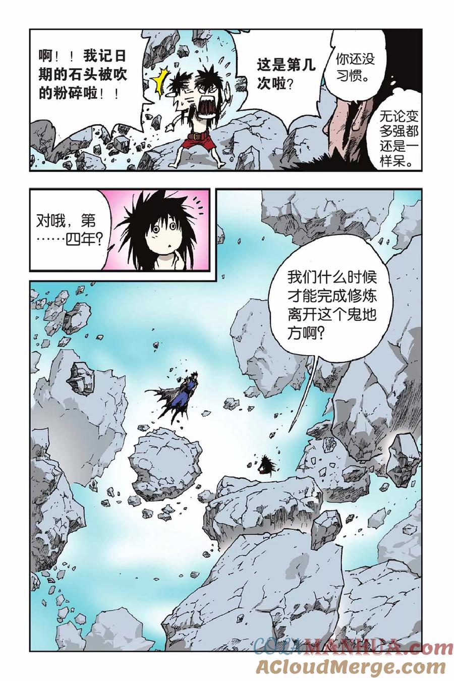 《魔人》第29话 泰尔的蜕变 第13页