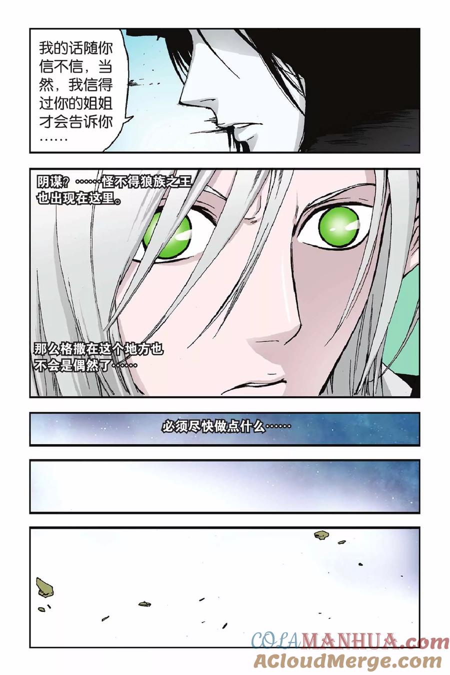 《魔人》第29话 泰尔的蜕变 第9页