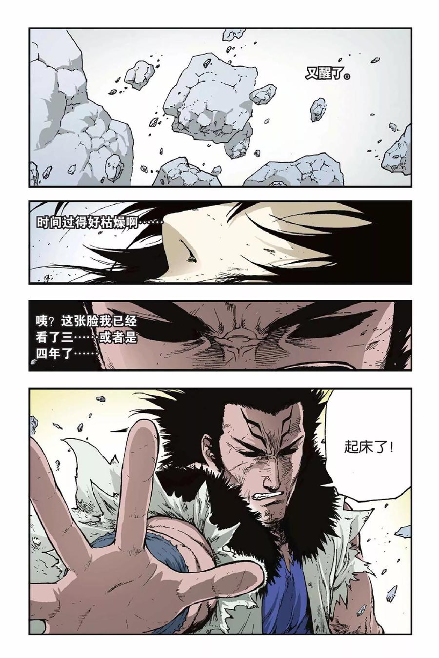《魔人》第29话 泰尔的蜕变 第10页