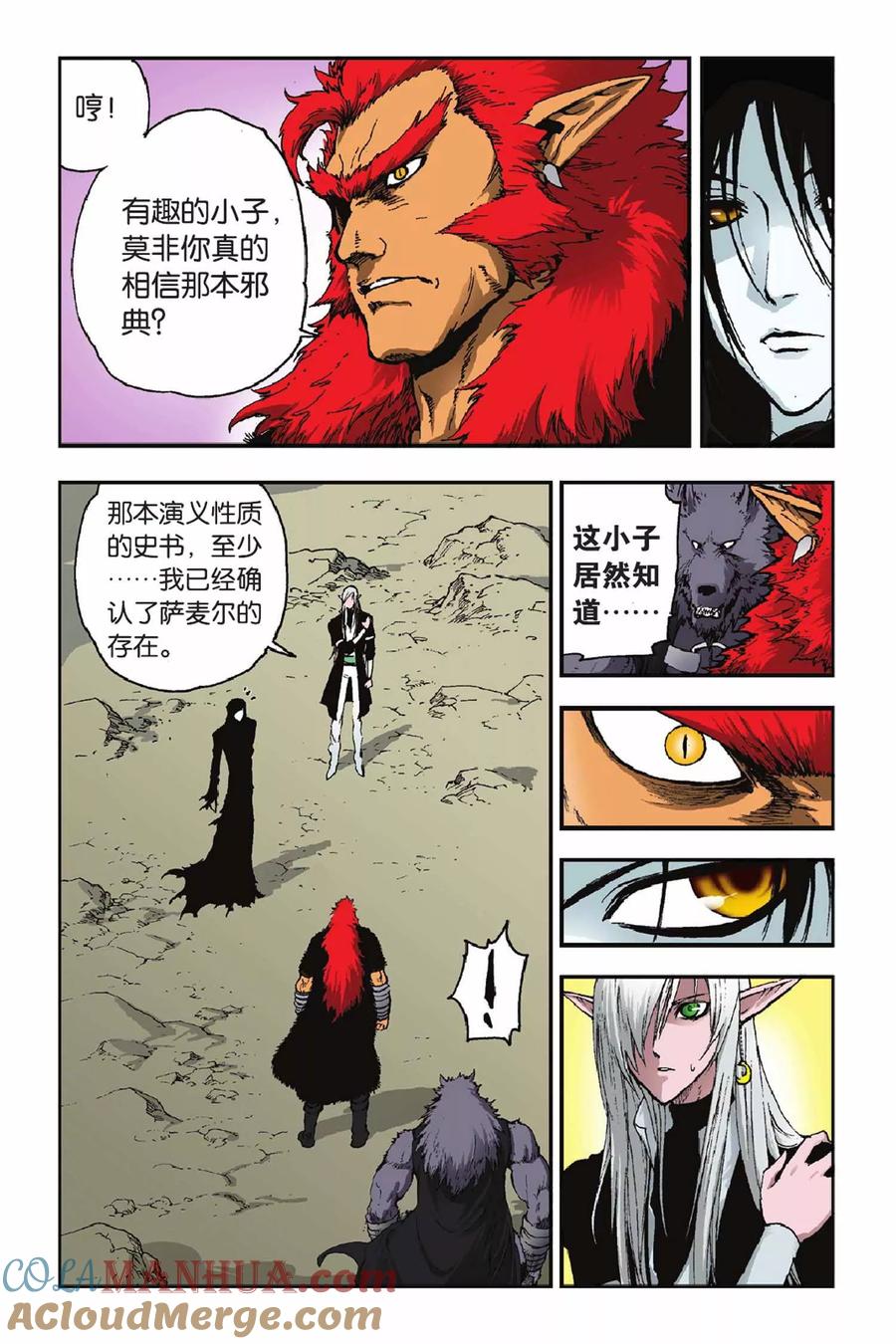 《魔人》第29话 泰尔的蜕变 第3页