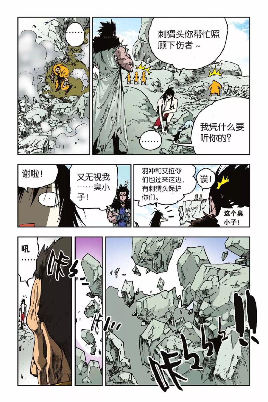 《魔人》第30话 锋芒毕露 第16页