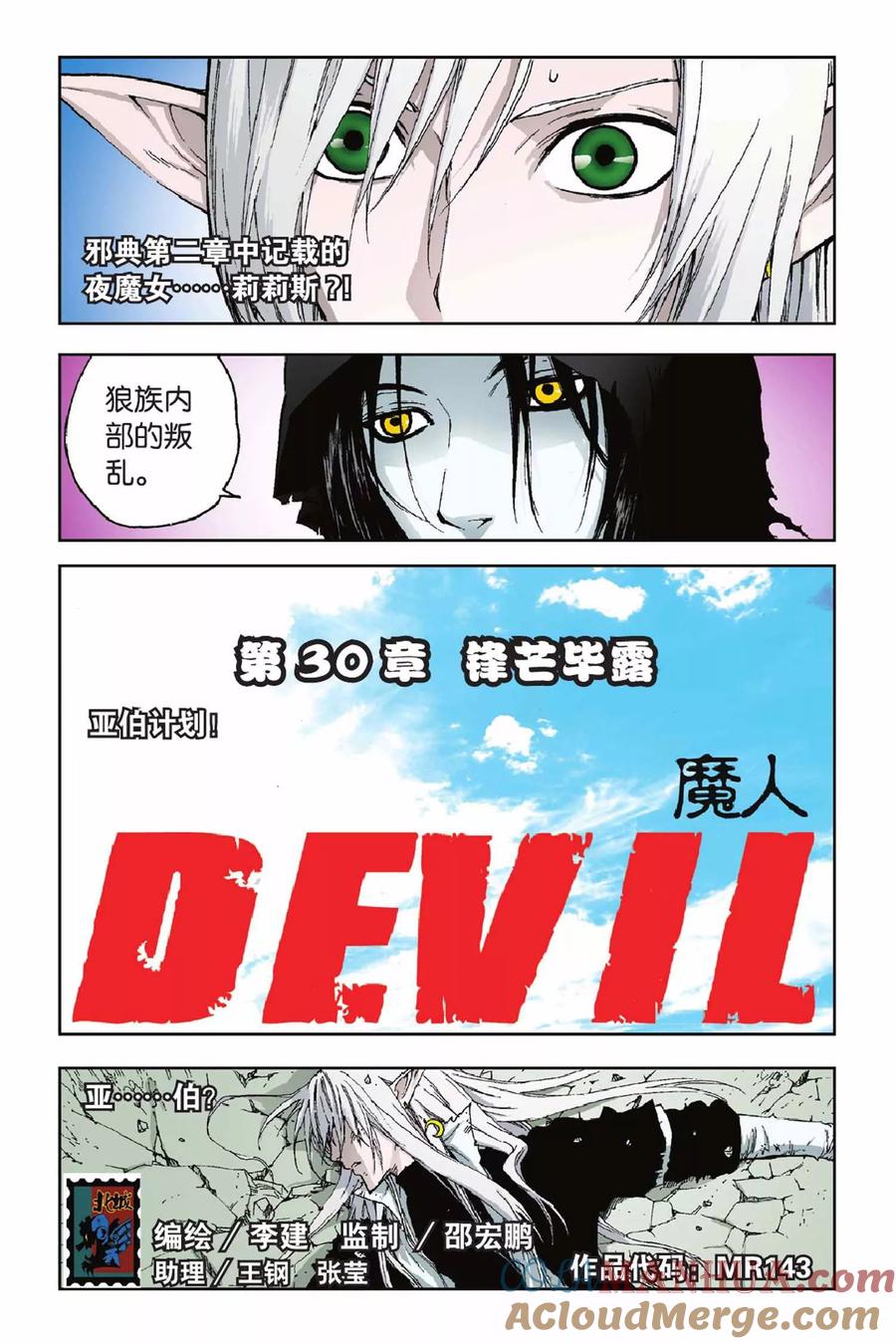 《魔人》第30话 锋芒毕露 第3页