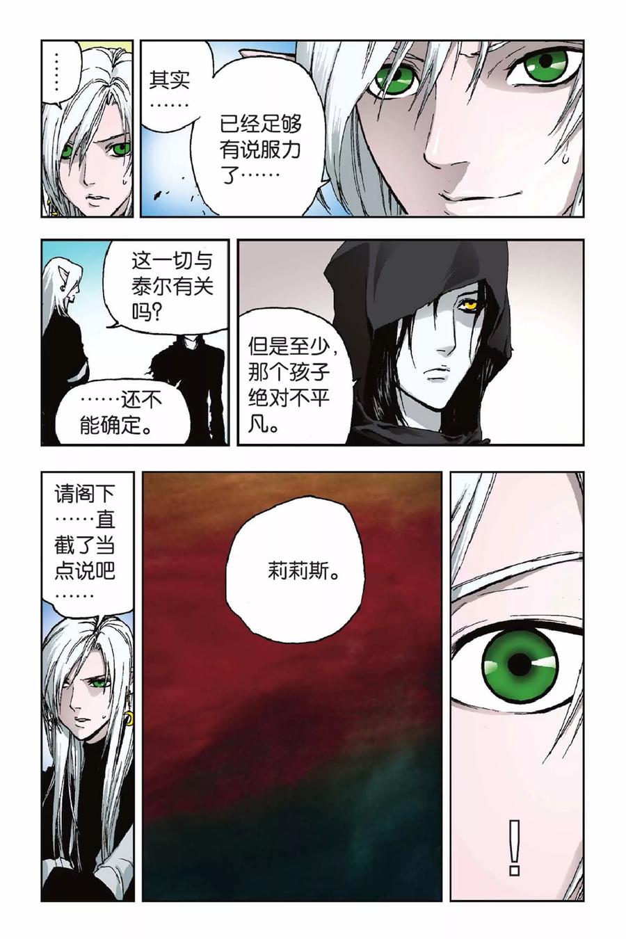 《魔人》第30话 锋芒毕露 第2页