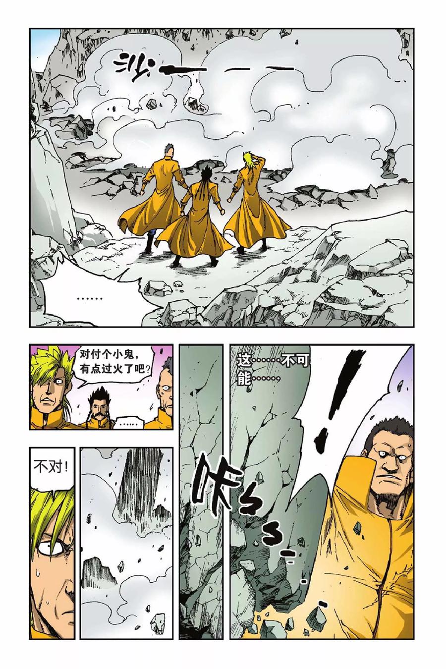 《魔人》第30话 锋芒毕露 第20页