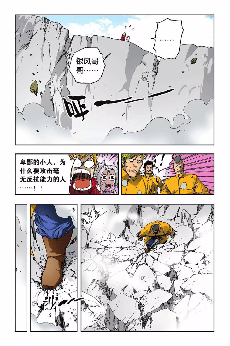 《魔人》第30话 锋芒毕露 第12页