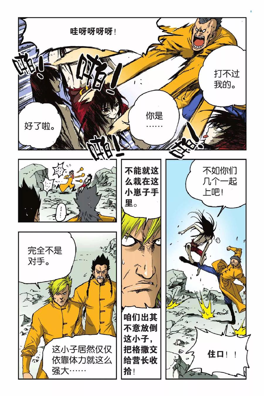 《魔人》第30话 锋芒毕露 第8页