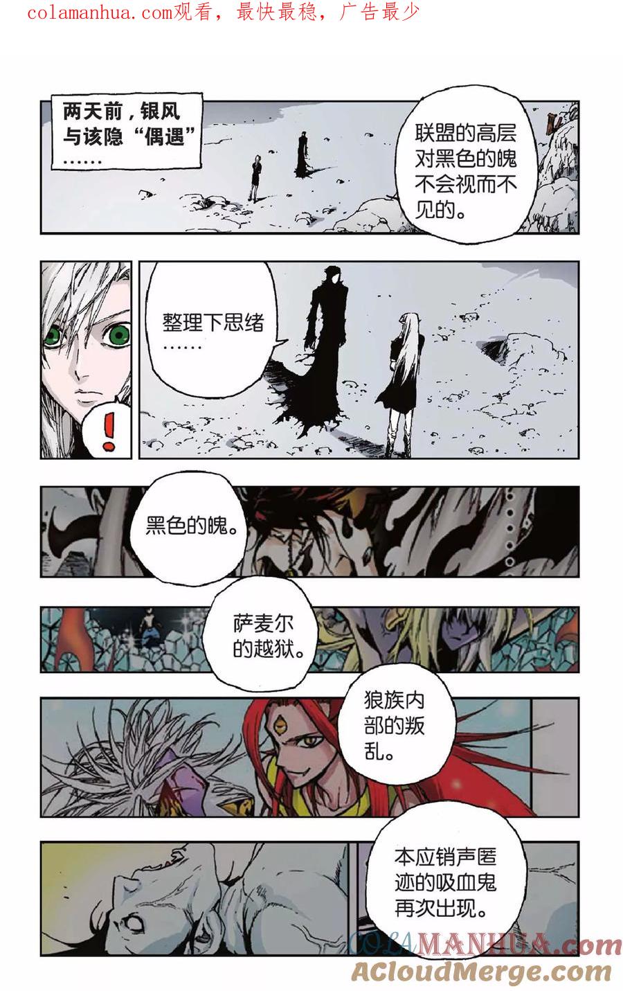《魔人》第30话 锋芒毕露 第1页