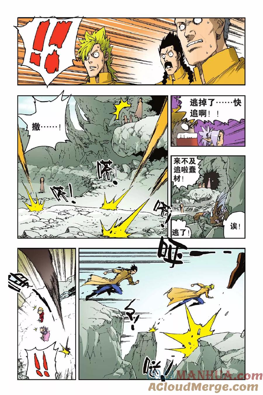 《魔人》第31话 穿界门 第7页