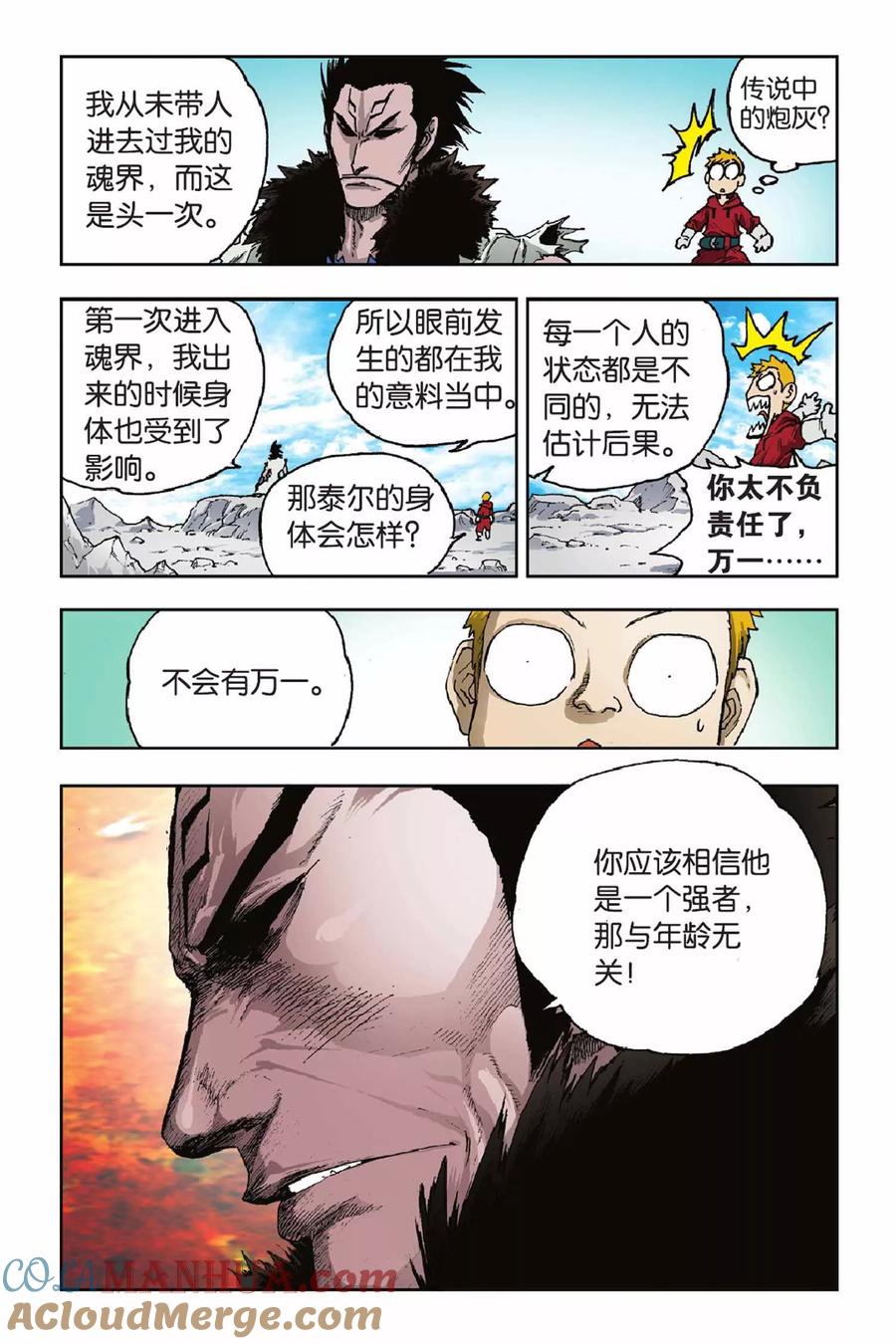 《魔人》第31话 穿界门 第23页
