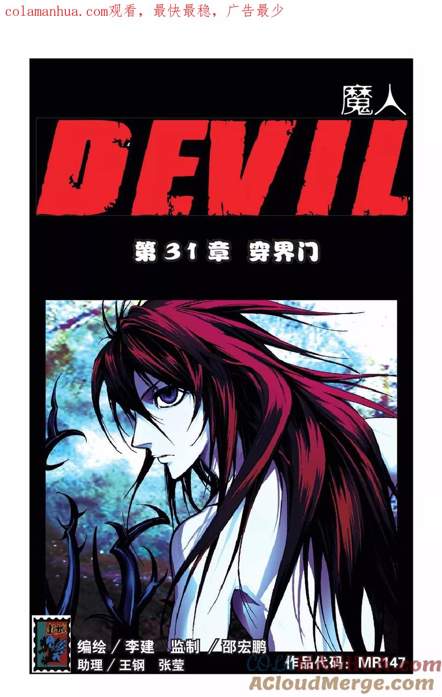 《魔人》第31话 穿界门 第1页