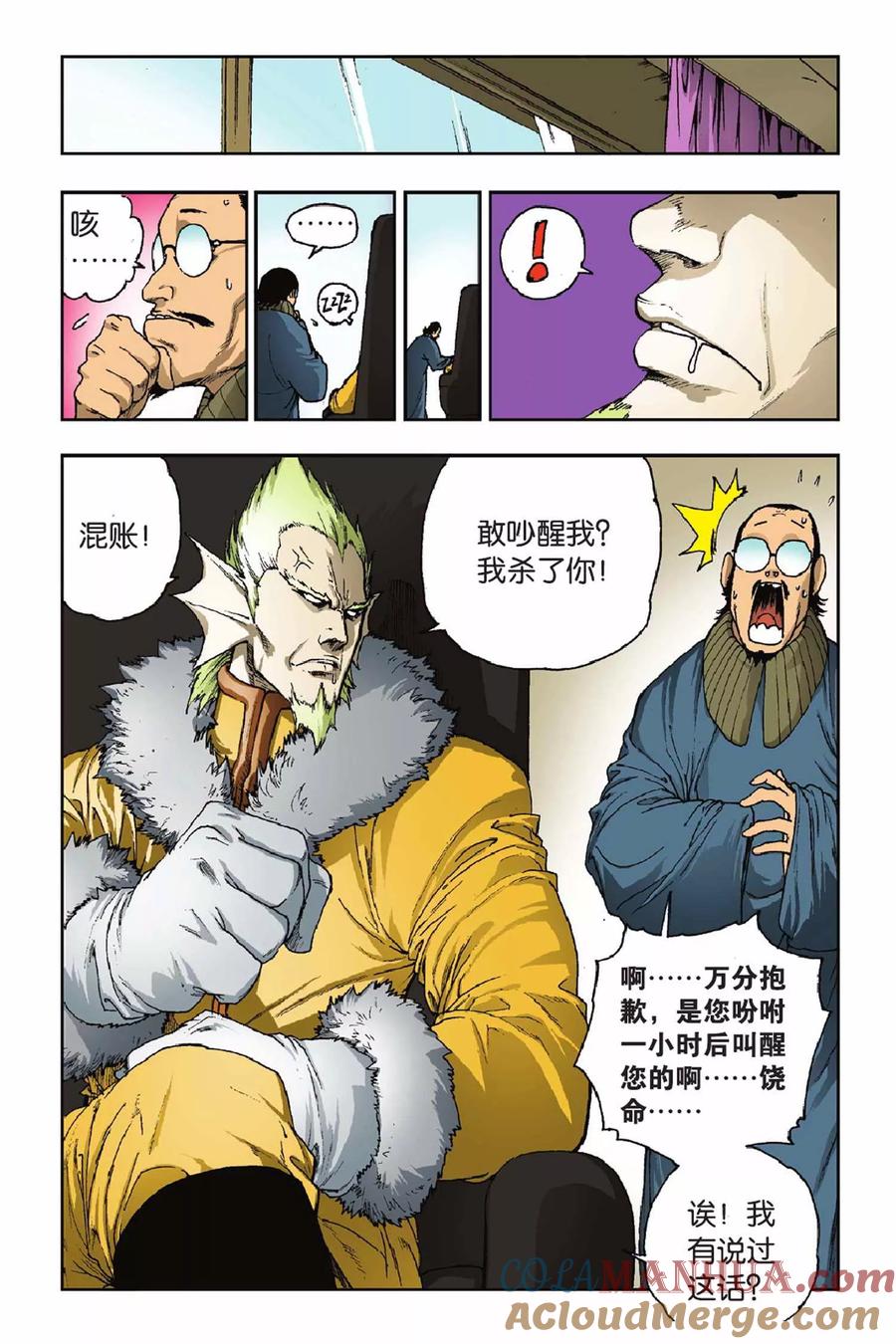 《魔人》第31话 穿界门 第13页